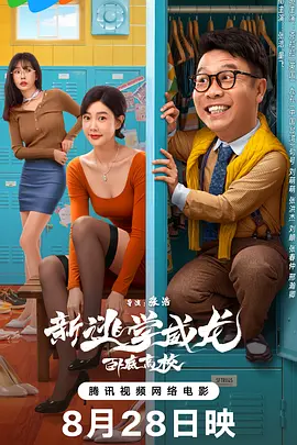 李丽珍三年级的电影免费观看